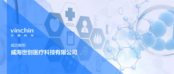 云祺協助世創醫療完成業務系統的全面保護