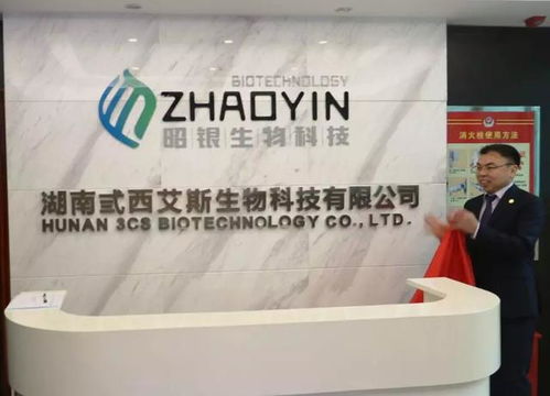 昭銀生物科技長沙中心揭幕暨昭銀細胞組織工程項目啟動會盛大舉行