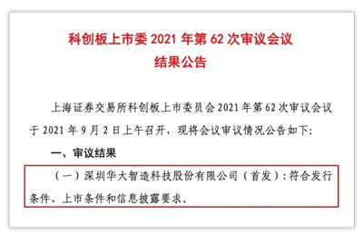 一村資本伙伴 基因測序獨角獸 華大智造 科創(chuàng)板ipo過會