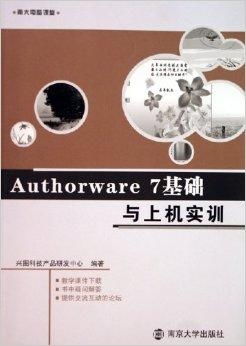 authorware7基礎與上機實訓