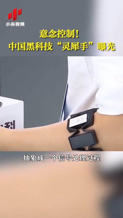 靈犀手 是中國電科14所利用尖端雷達技術研發的創新應用產品 它充分運用生物交叉 人工智能 云計算等先進理念和技術,不斷探索生物與電子工程的交叉學科應用,同時將先進科技用于老百姓