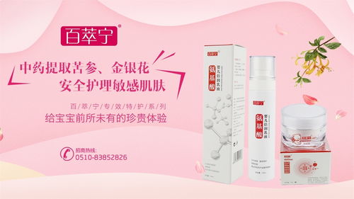 嬰童洗護品牌百萃寧誠招經銷代理商,我們在等你
