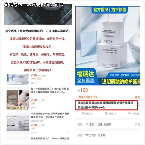 華熙生物公開指責福瑞達捆綁營銷 我們毫無關系