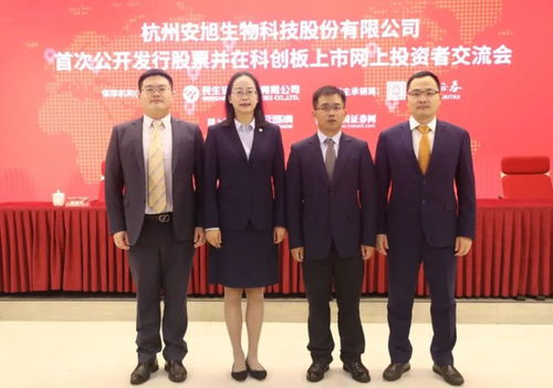安旭生物 688075 科創板ipo網上路演