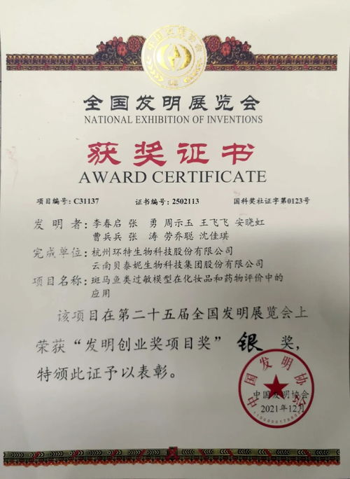 杭州環特生物科技股份 公司動態頁