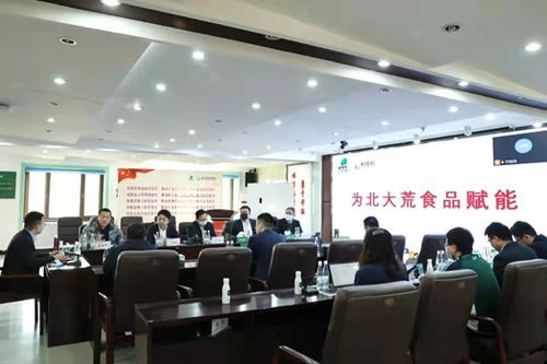 北大荒食品集團與秋田虹健康科技集團聯合研發座談會召開