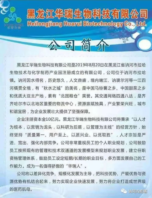 黑龍江華瑞生物科技專場招聘會