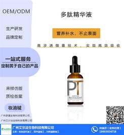 精華液代加工價格 濟南代加工 艾爾法 查看