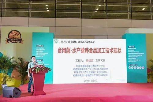 行業攜手 創新發展 食用菌精深加工技術創新與應用分享會