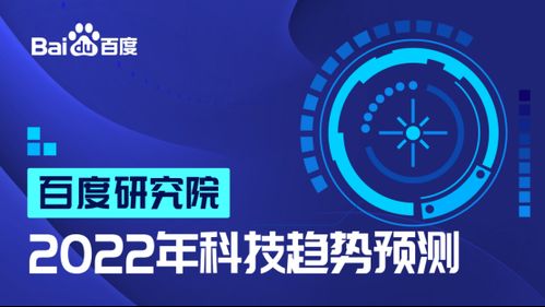 重磅 十大科技趨勢預測發布 人機共生 時代悄然到來