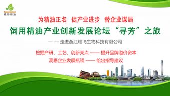 飼用精油產(chǎn)業(yè)創(chuàng)新發(fā)展論壇 尋芳 之旅 走進(jìn)浙江耀飛生物科技