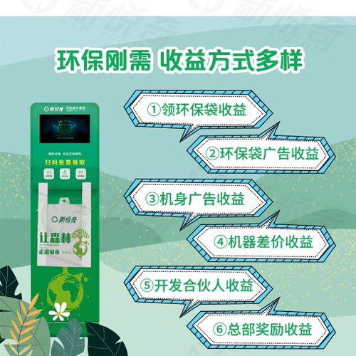 新悅奇掃碼降解垃圾袋發放機,環保袋智能販售機新悅奇共享云袋機如何運營